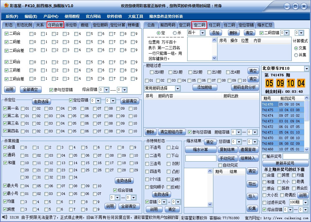 PK10前四缩水缩水(旗舰版)