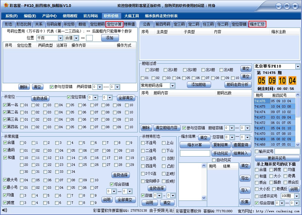 PK10前四缩水缩水(旗舰版)