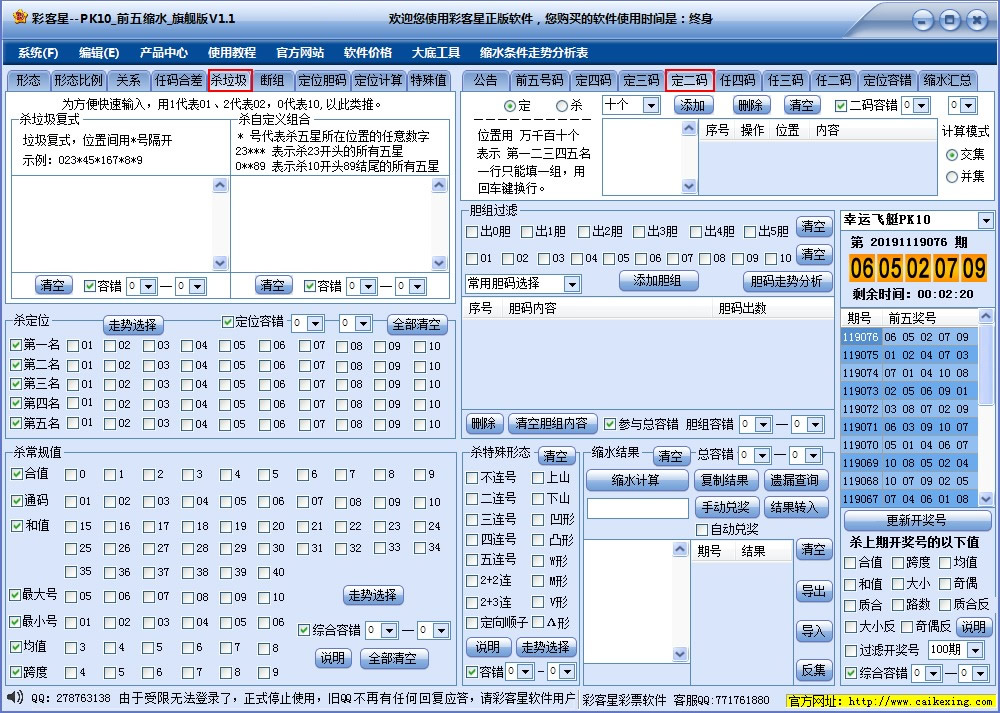 PK10前五缩水软件(旗舰版)
