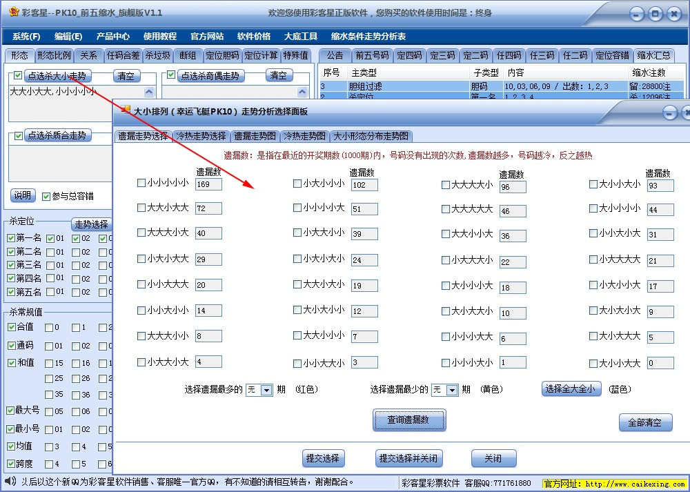 PK10前五缩水软件(旗舰版)