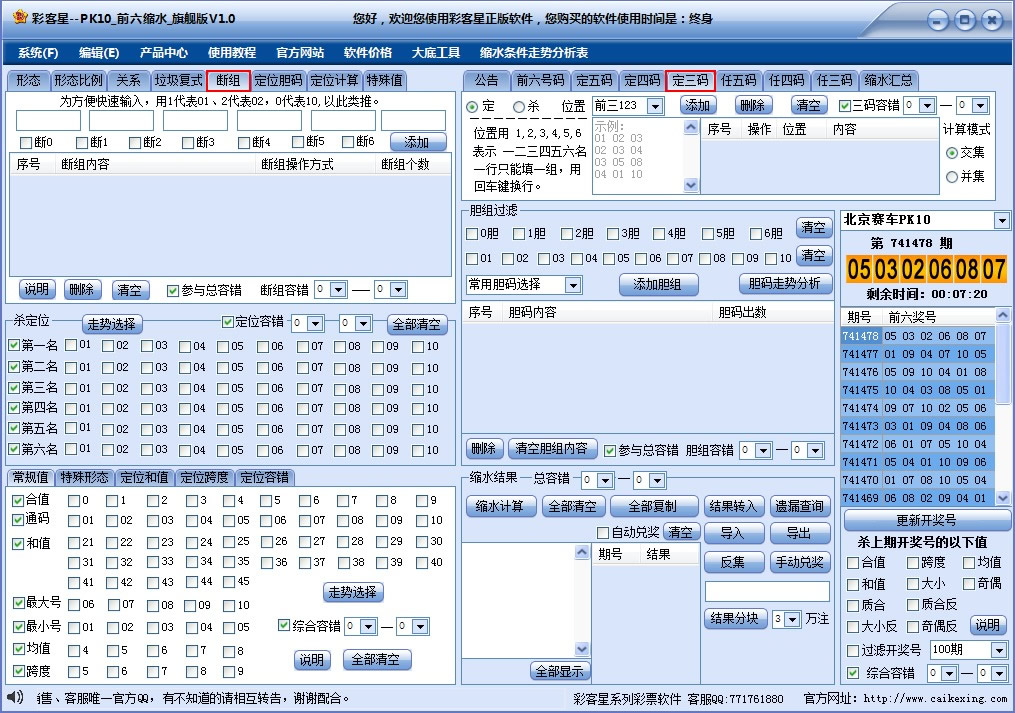 PK10前六缩水软件(旗舰版)
