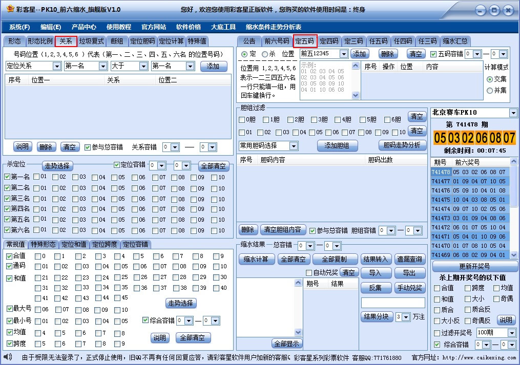 PK10前六缩水软件(旗舰版)