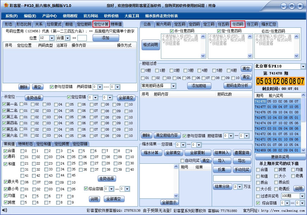 PK10前六缩水软件(旗舰版)