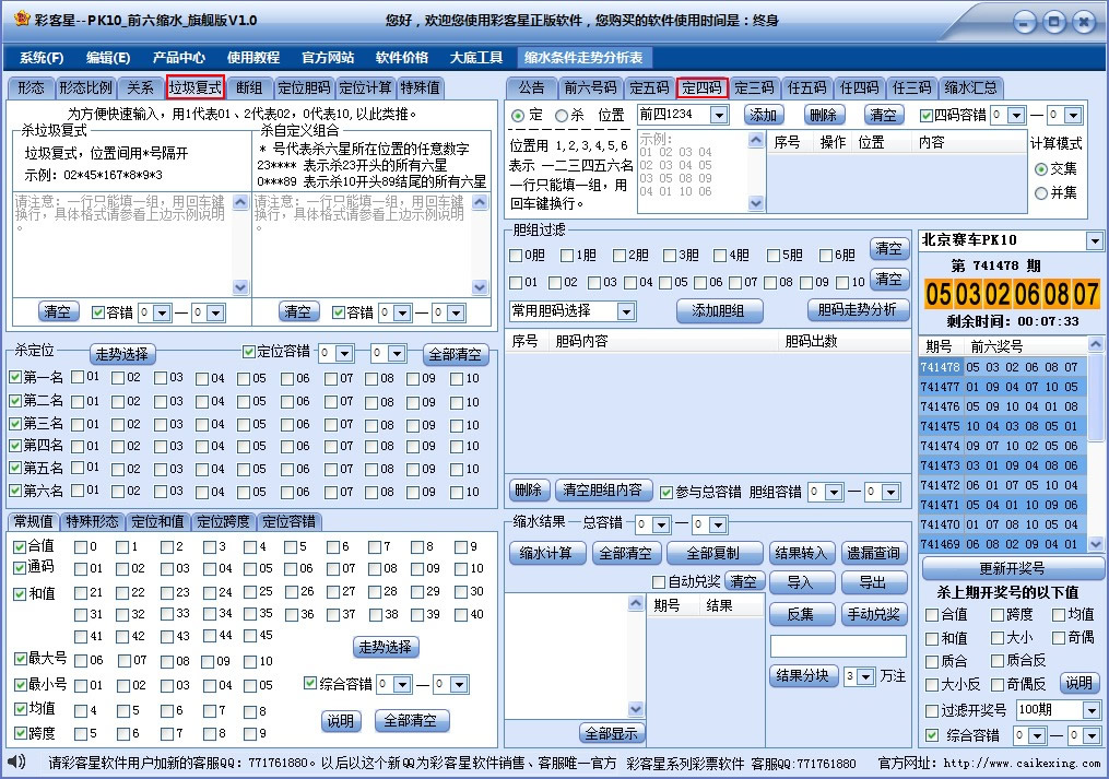 PK10前六缩水软件(旗舰版)