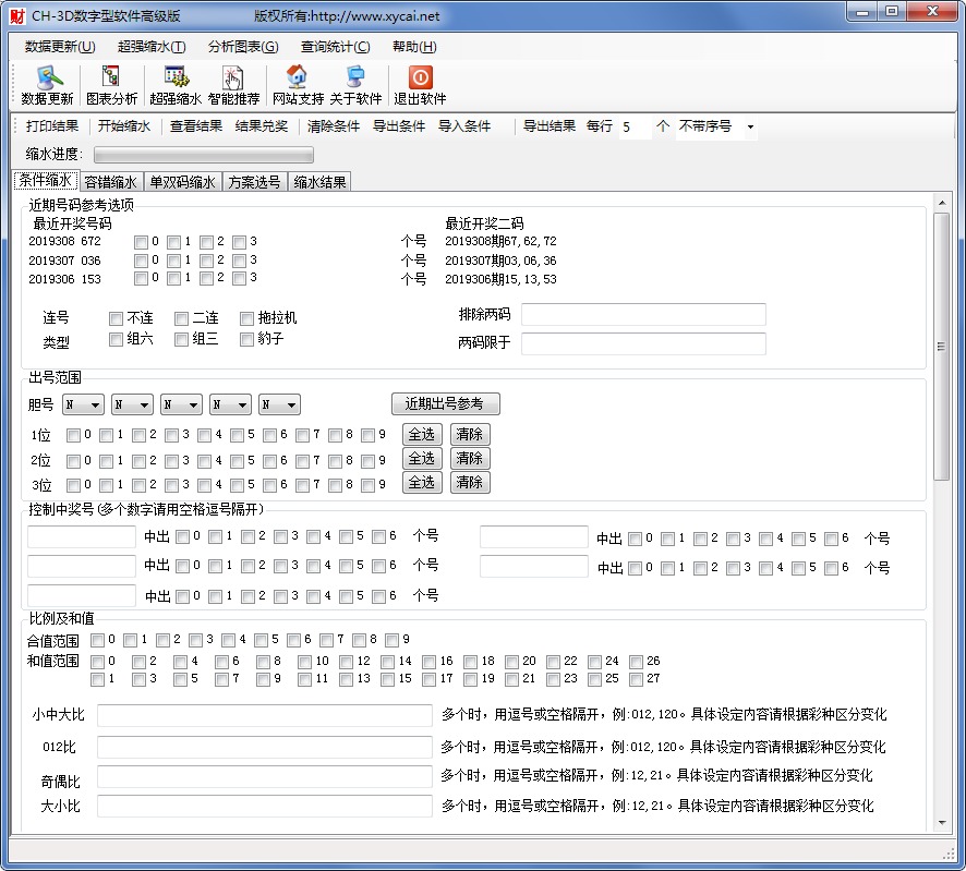 CH-3D数字型软件高级版