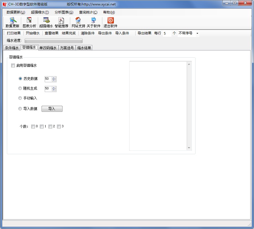 CH-3D数字型软件高级版
