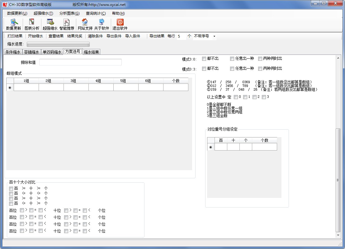 CH-3D数字型软件高级版