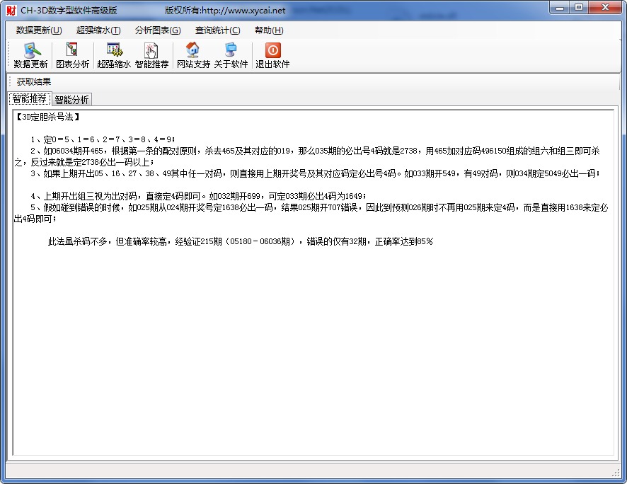 CH-3D数字型软件高级版