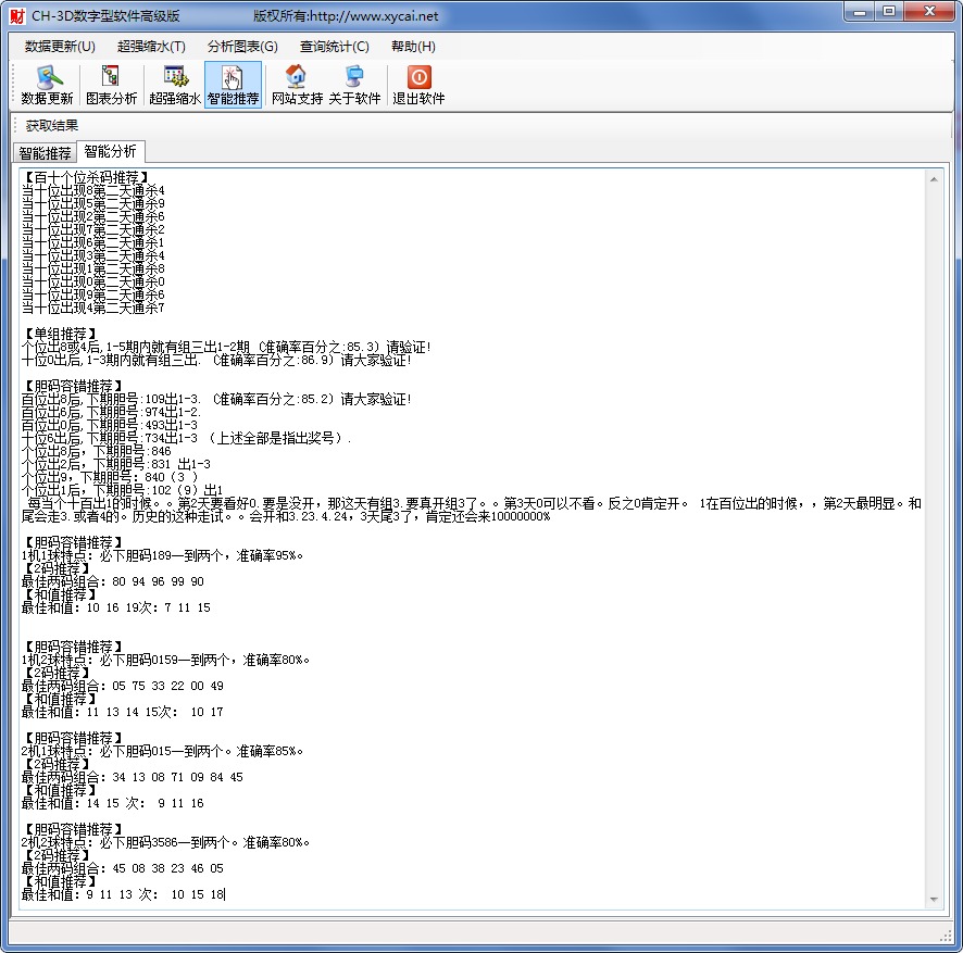 CH-3D数字型软件高级版