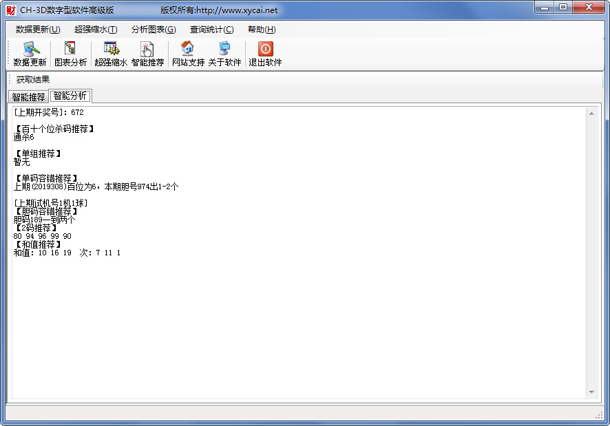 CH-3D数字型软件高级版