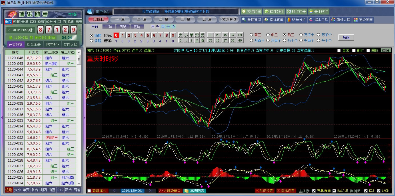 博乐助手_SSC走势分析软件VIP版2020