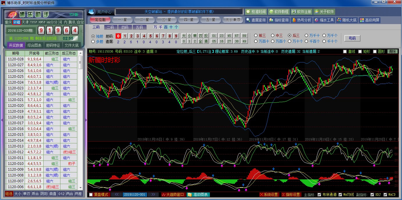 博乐助手_SSC走势分析软件VIP版2020