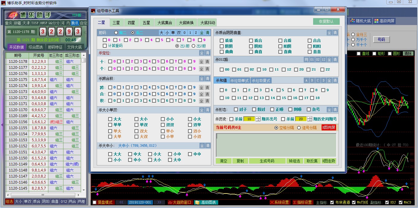 博乐助手_SSC走势分析软件VIP版2020