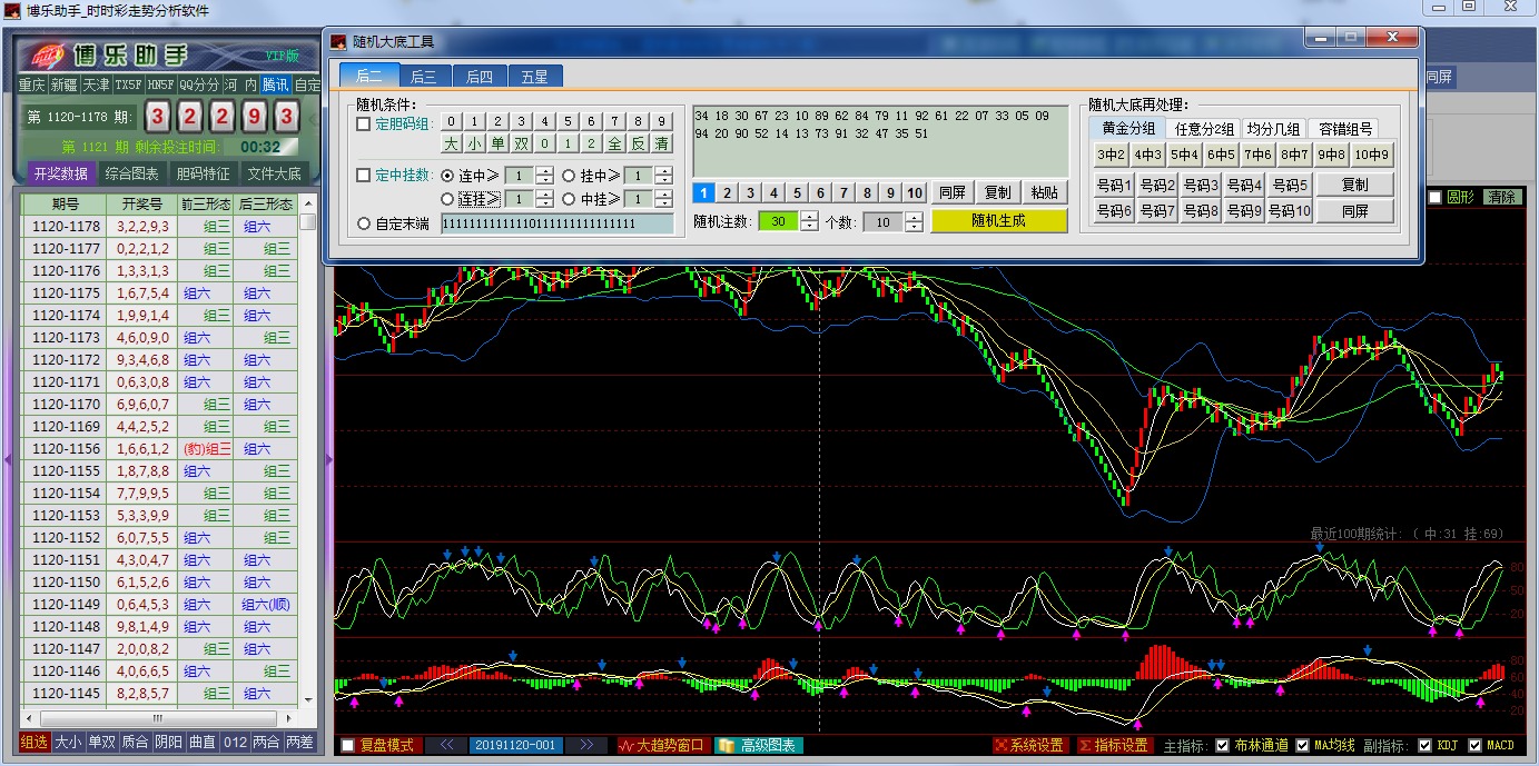 博乐助手_SSC走势分析软件VIP版2020