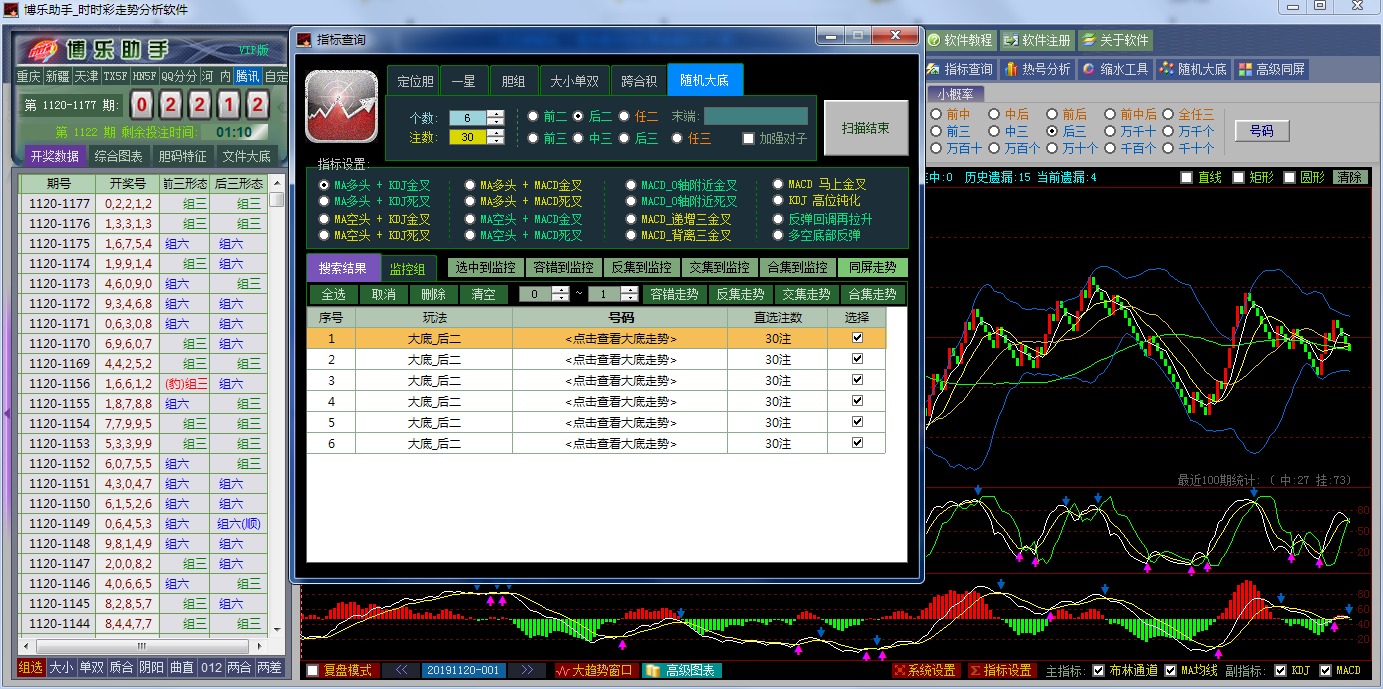 博乐助手_SSC走势分析软件VIP版2020