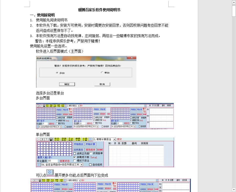 诸葛睿博自动挂机投注软件2020
