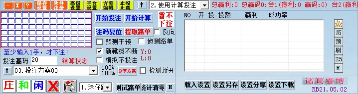 诸葛睿博自动挂机投注软件2020