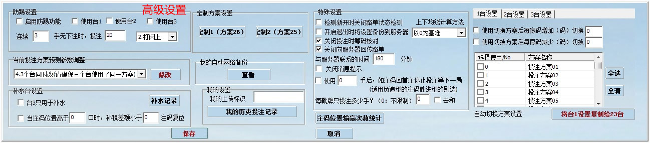 诸葛睿博自动挂机投注软件2020