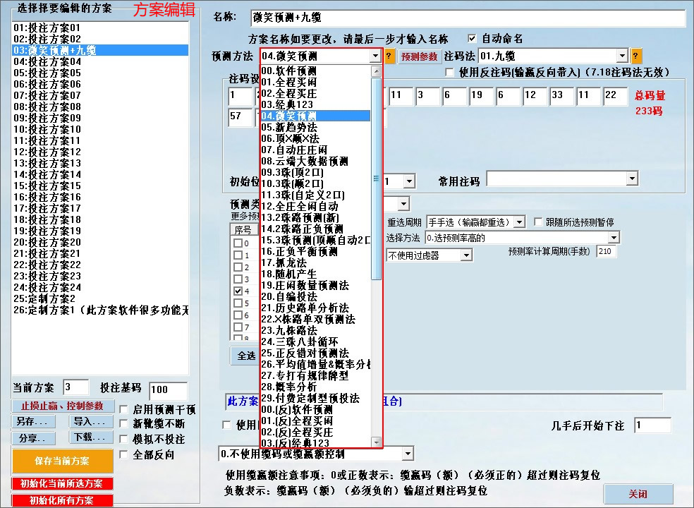 诸葛睿博自动挂机投注软件2020