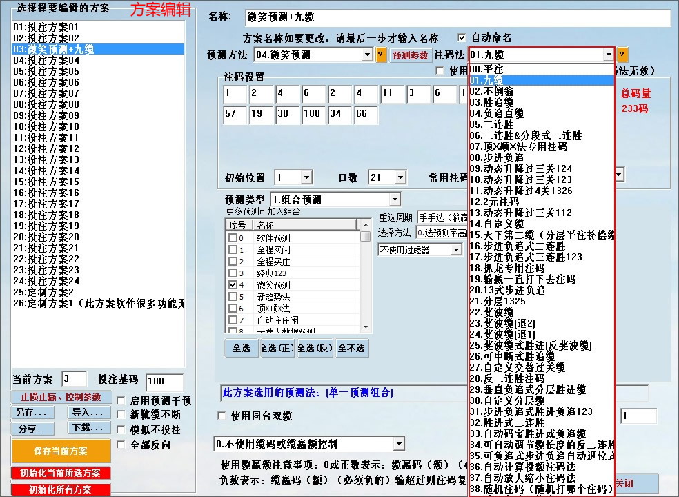 诸葛睿博自动挂机投注软件2020