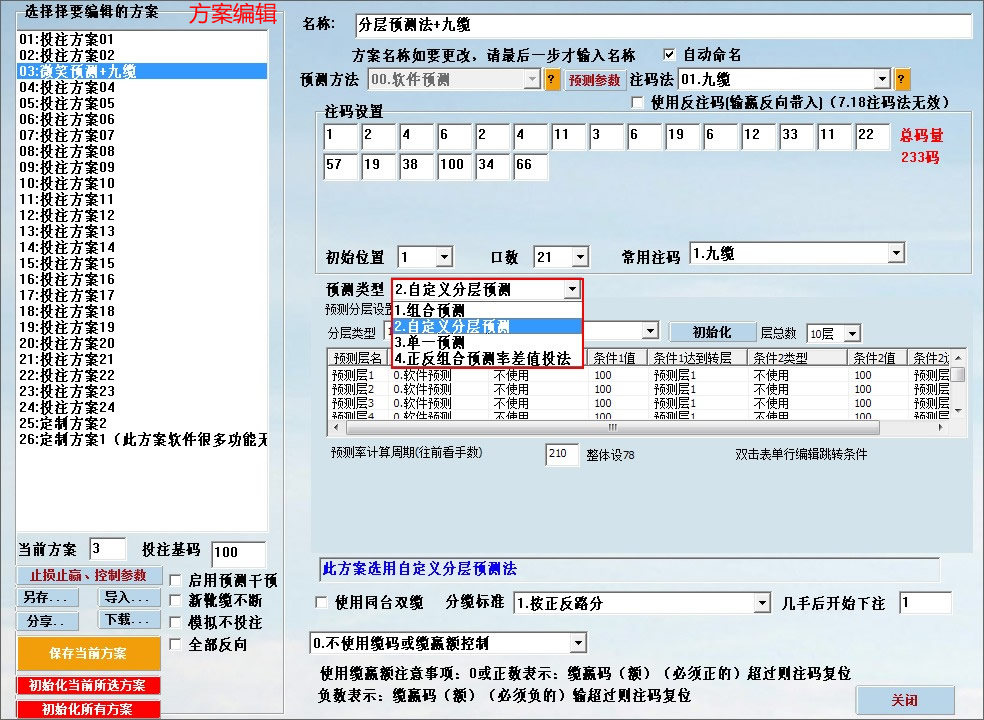诸葛睿博自动挂机投注软件2020
