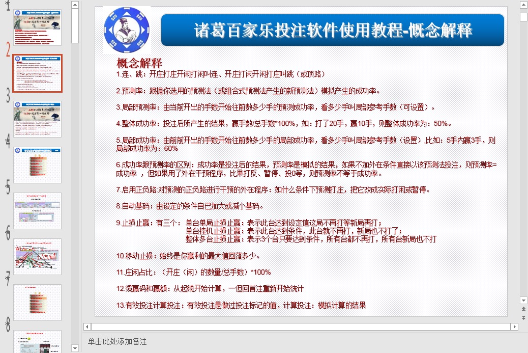 诸葛睿博自动挂机投注软件2020