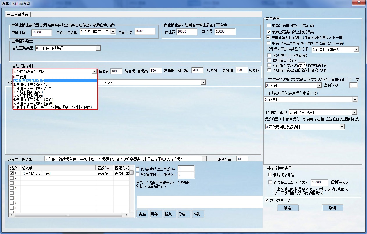 诸葛睿博自动挂机投注软件2020