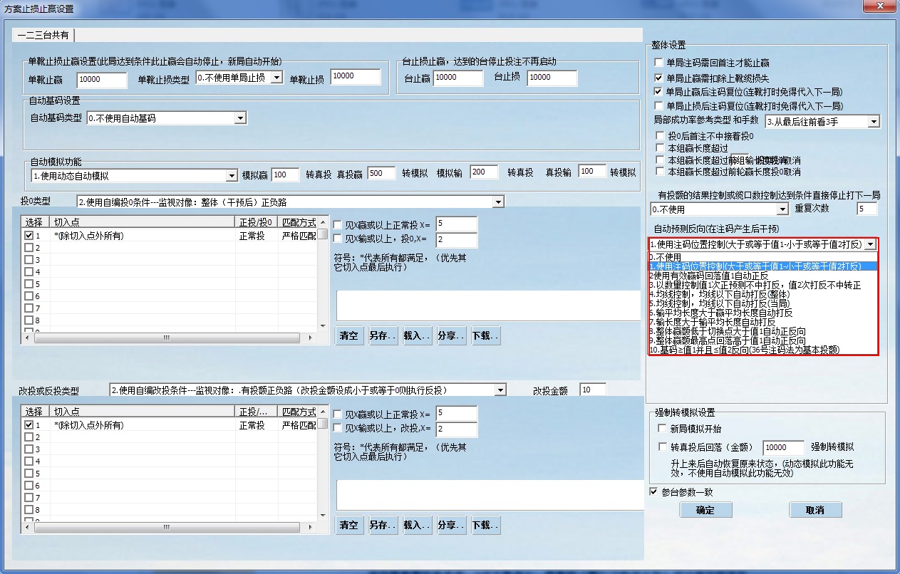 诸葛睿博自动挂机投注软件2020