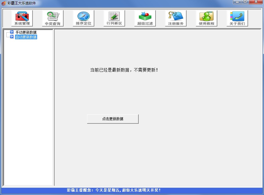 彩霸王大乐透软件2019富豪版