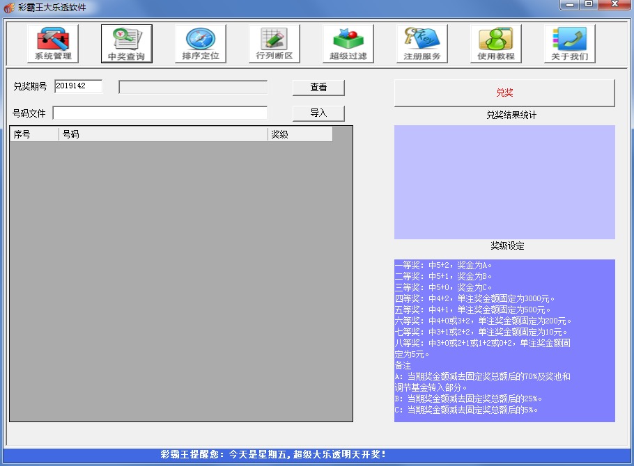 彩霸王大乐透软件2019富豪版