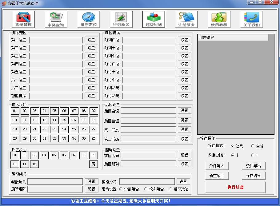 彩霸王大乐透软件2019富豪版
