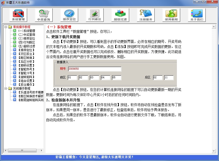 彩霸王大乐透软件2019富豪版