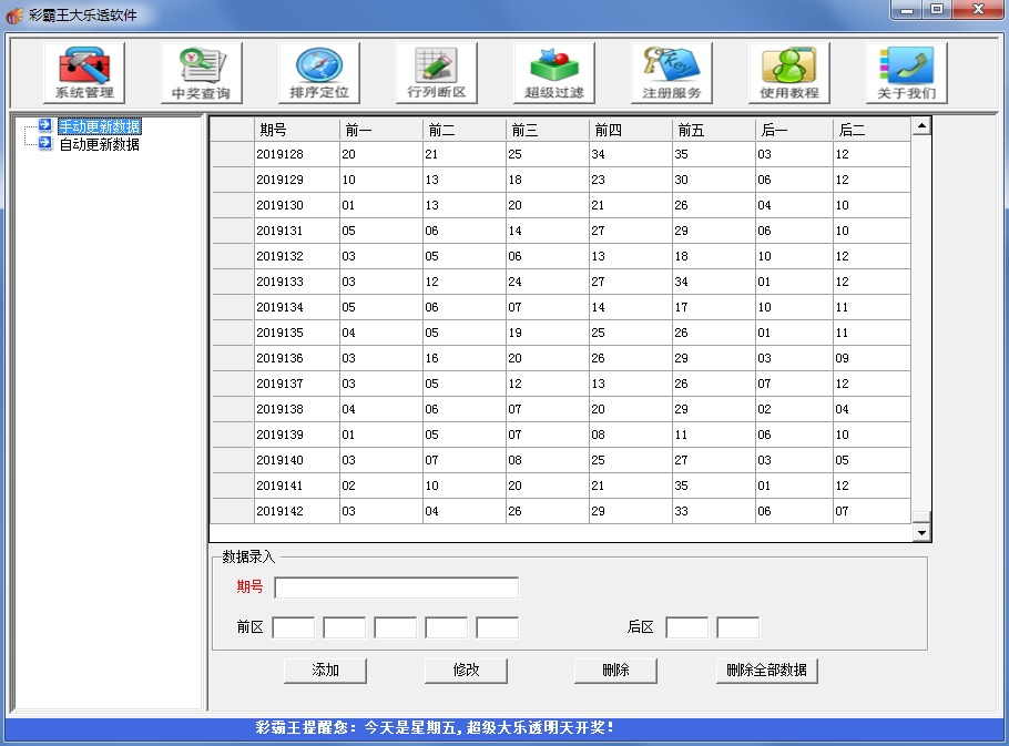 彩霸王大乐透软件2019富豪版