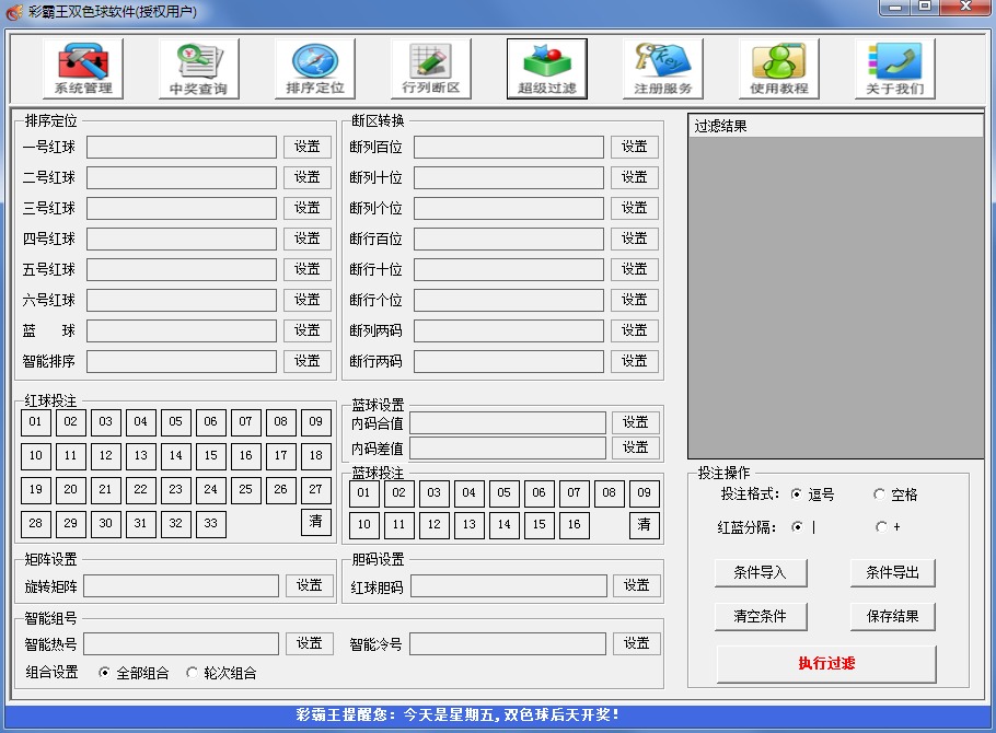 彩霸王双色球软件2019富豪版