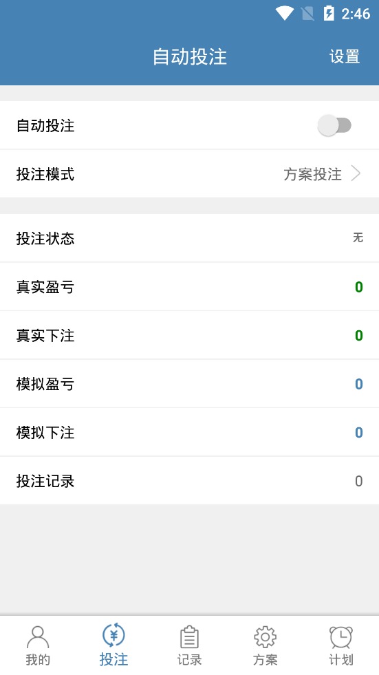 手机自动投注挂机软件,带团队人工计划
