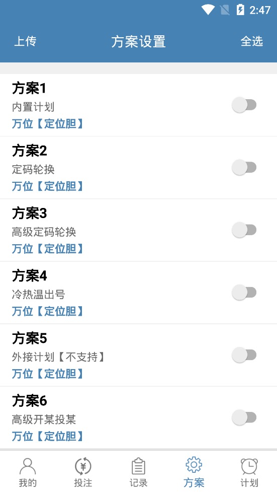 手机自动投注挂机软件,带团队人工计划