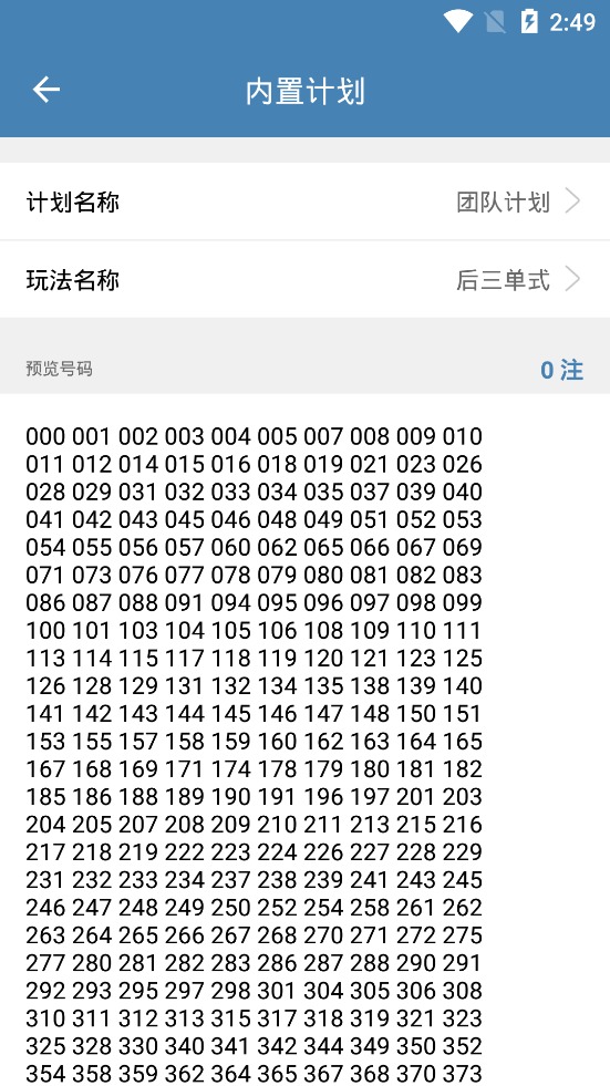 手机自动投注挂机软件,带团队人工计划