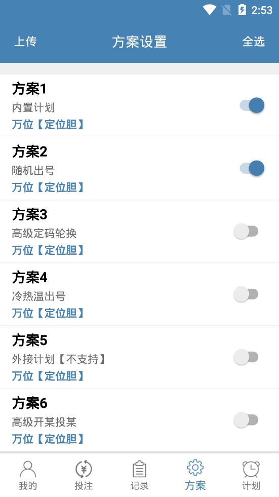 手机自动投注挂机软件,带团队人工计划