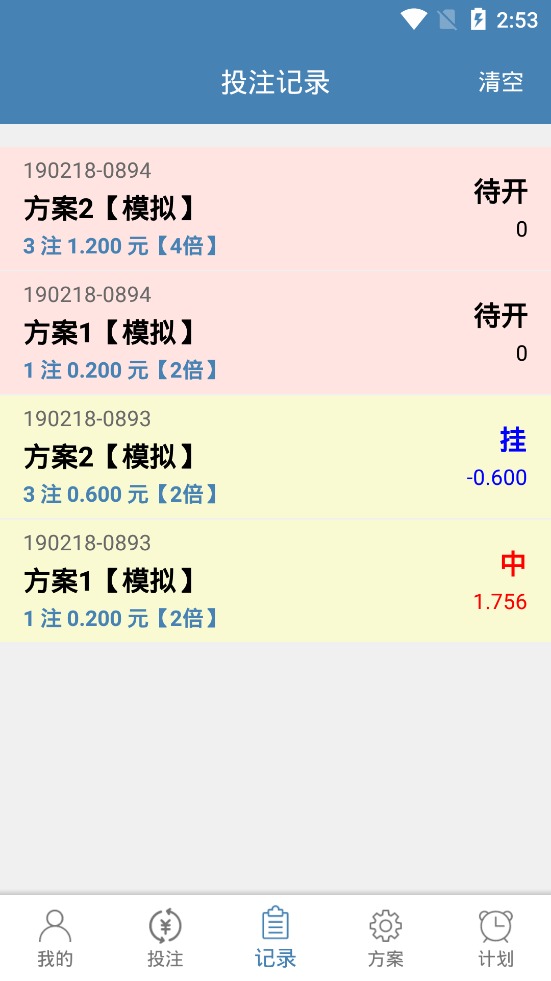 手机自动投注挂机软件,带团队人工计划