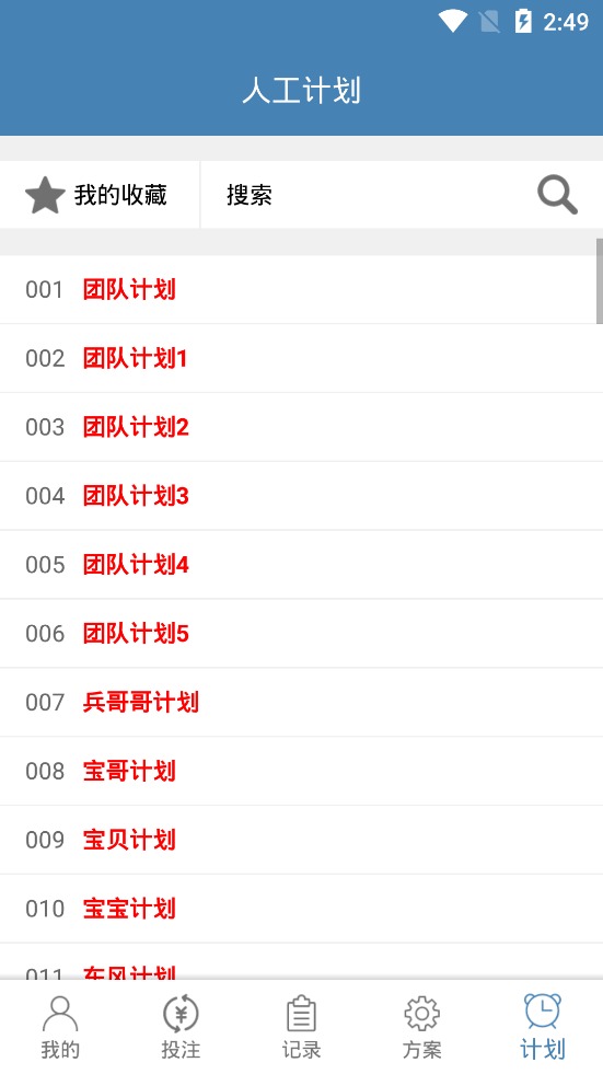 手机自动投注挂机软件,带团队人工计划