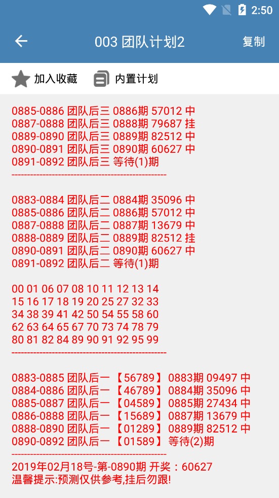 手机自动投注挂机软件,带团队人工计划