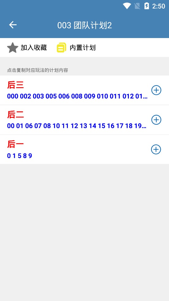 手机自动投注挂机软件,带团队人工计划