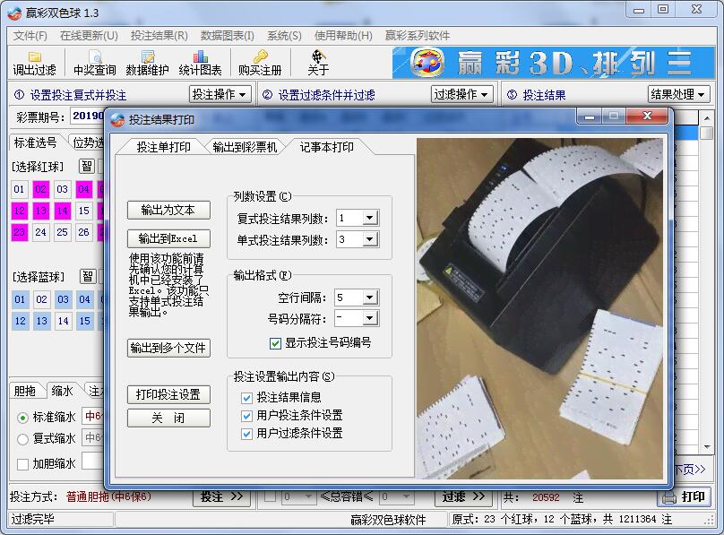 赢彩双色球软件V1.3