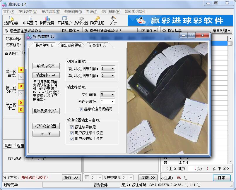 赢彩3D(排列三)过滤软件V1.4
