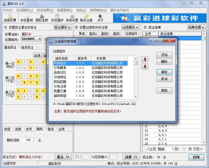 赢彩3D(排列三)过滤软件V1.4
