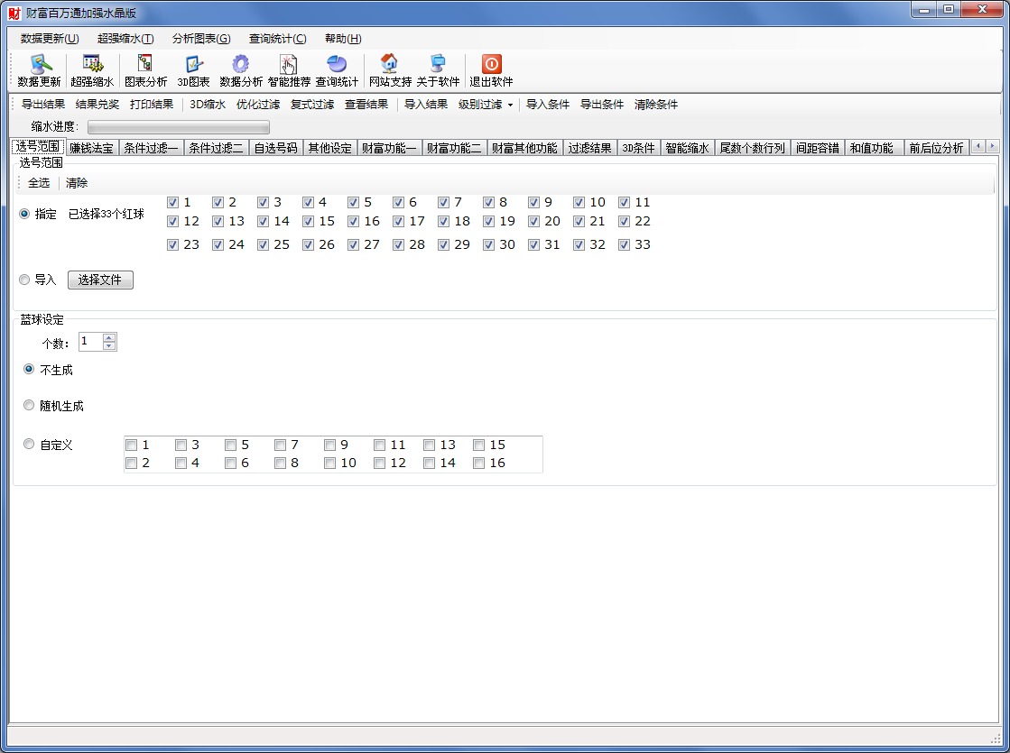 双色球财富百万通加强水晶版