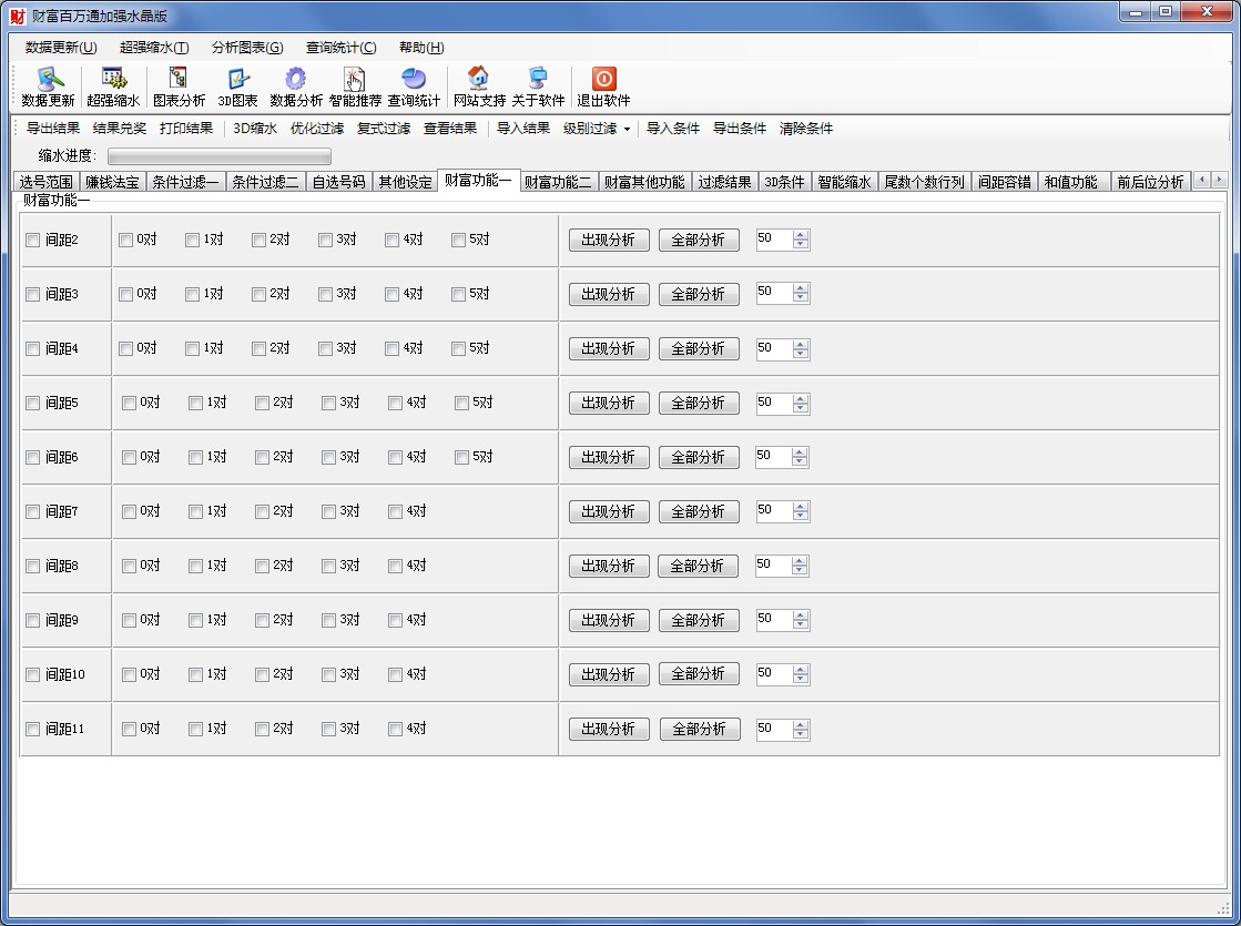 双色球财富百万通加强水晶版
