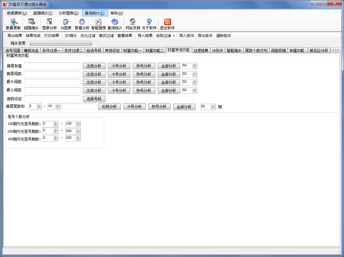 双色球财富百万通加强水晶版