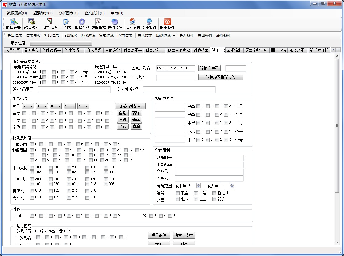 双色球财富百万通加强水晶版