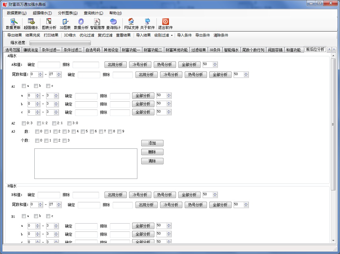 双色球财富百万通加强水晶版